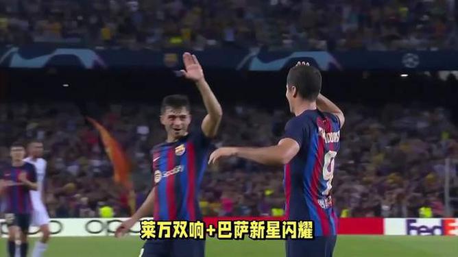莱万多夫斯基关键节点败北，C9带队取胜！